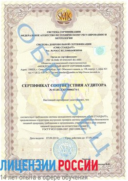 Образец сертификата соответствия аудитора №ST.RU.EXP.00006174-1 Дербент Сертификат ISO 22000